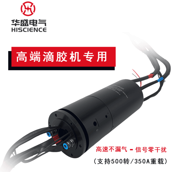 500转高速还要扛350A电流？这个让人抓狂的滴胶线痛点，被我们搞定了