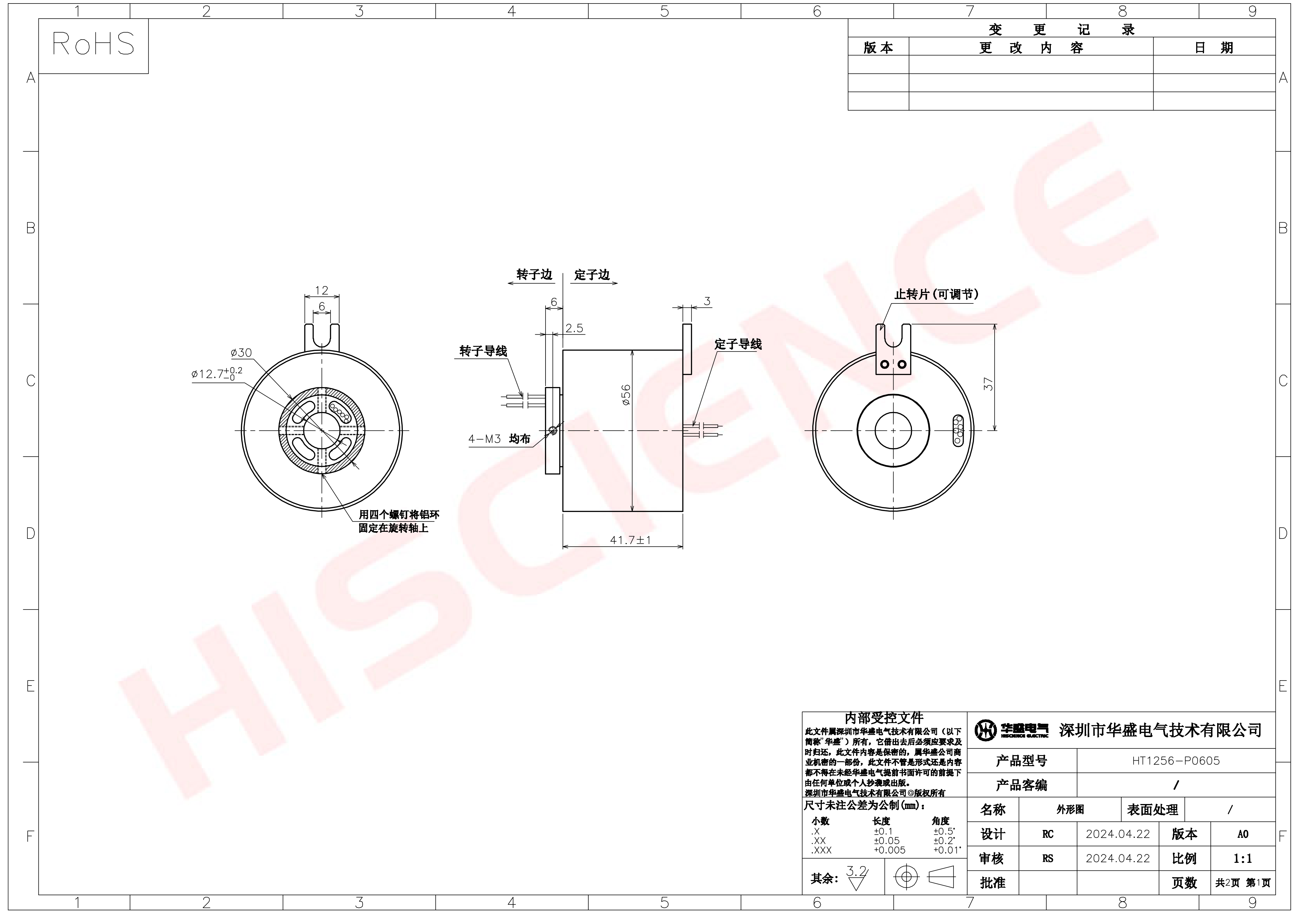 HT1256-P0605电滑环规格书