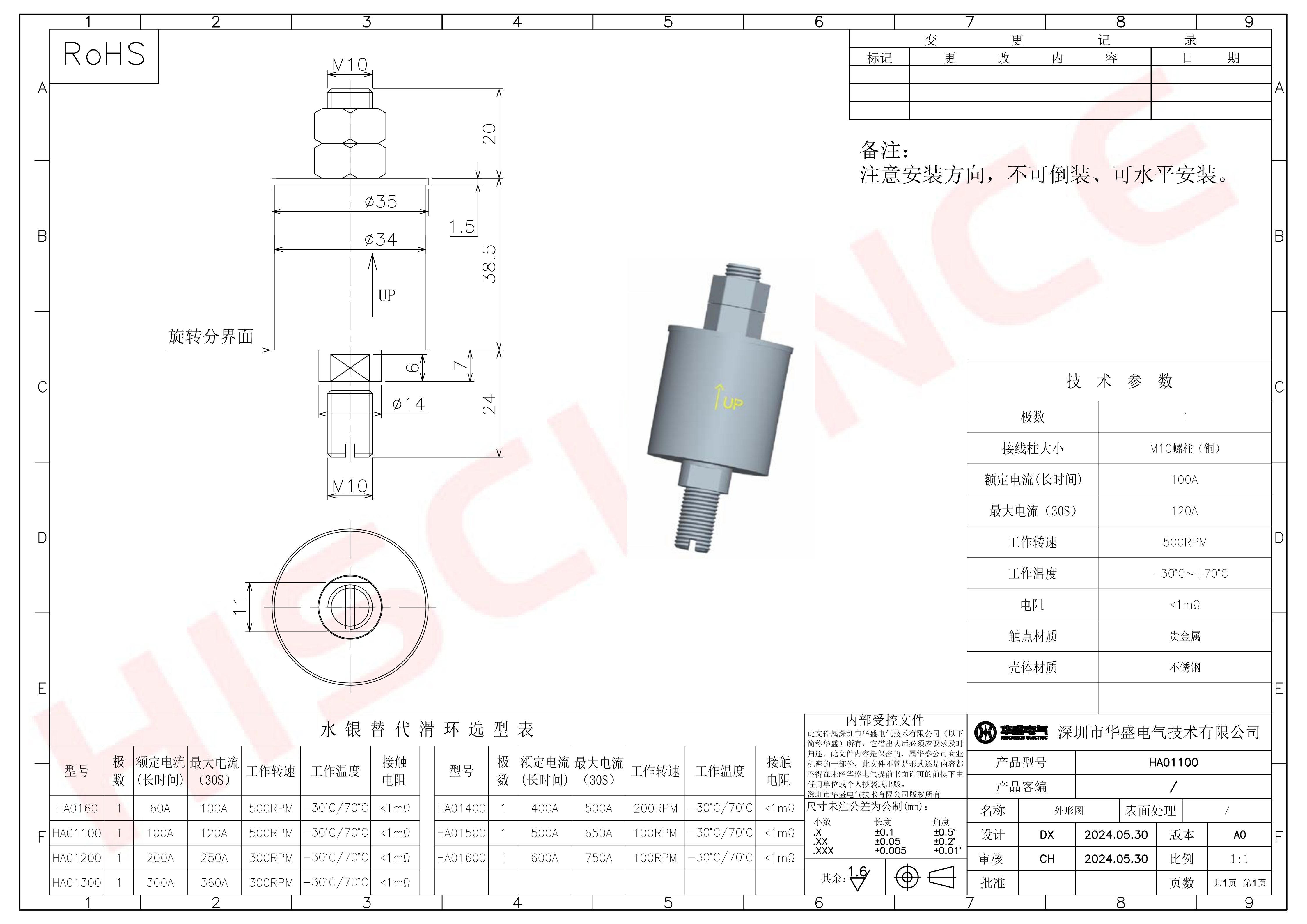 1路大电流滑环规格书