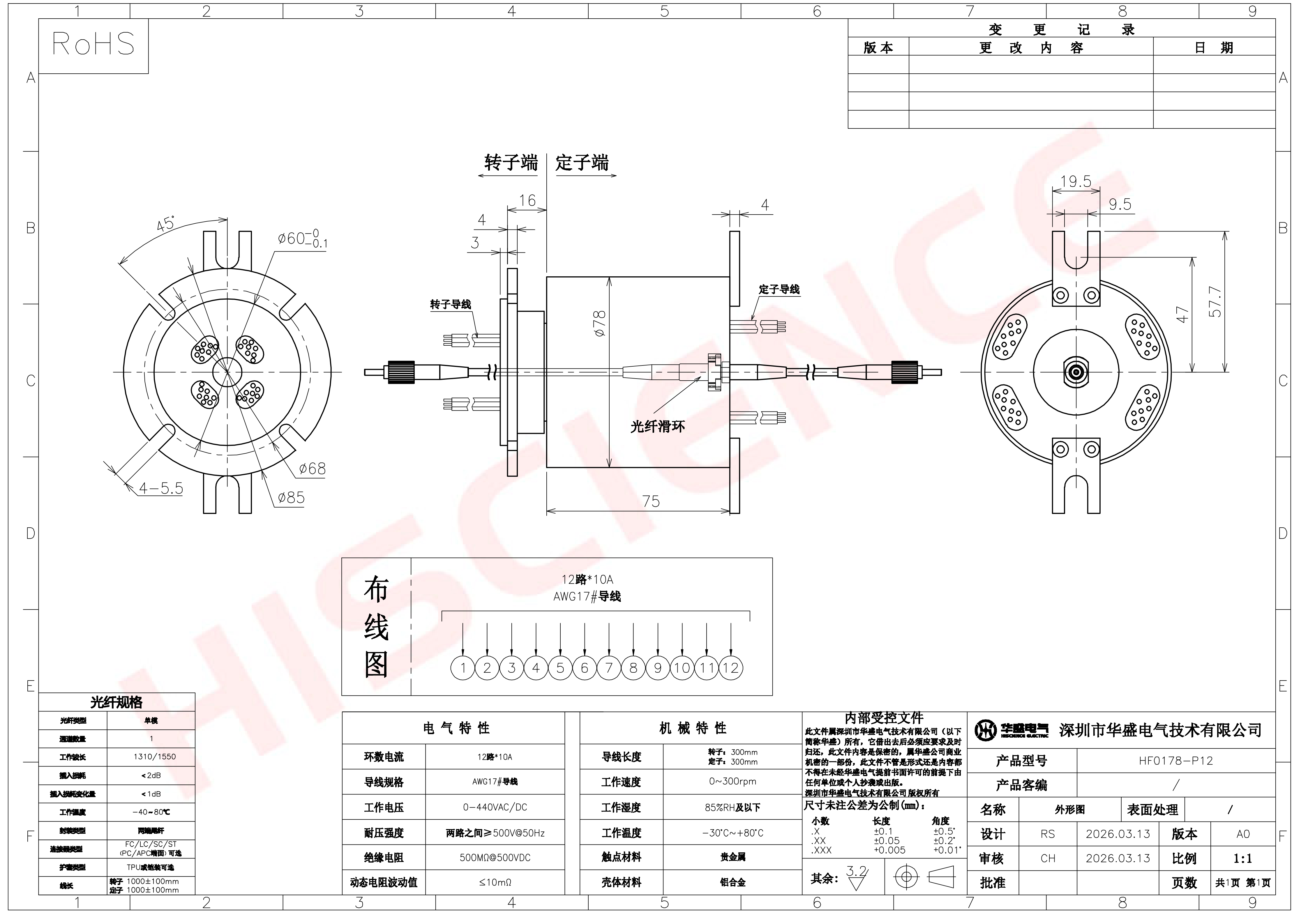 HF0178系列（24-30）路功率+（6-30）路信号集成光电滑环规格书