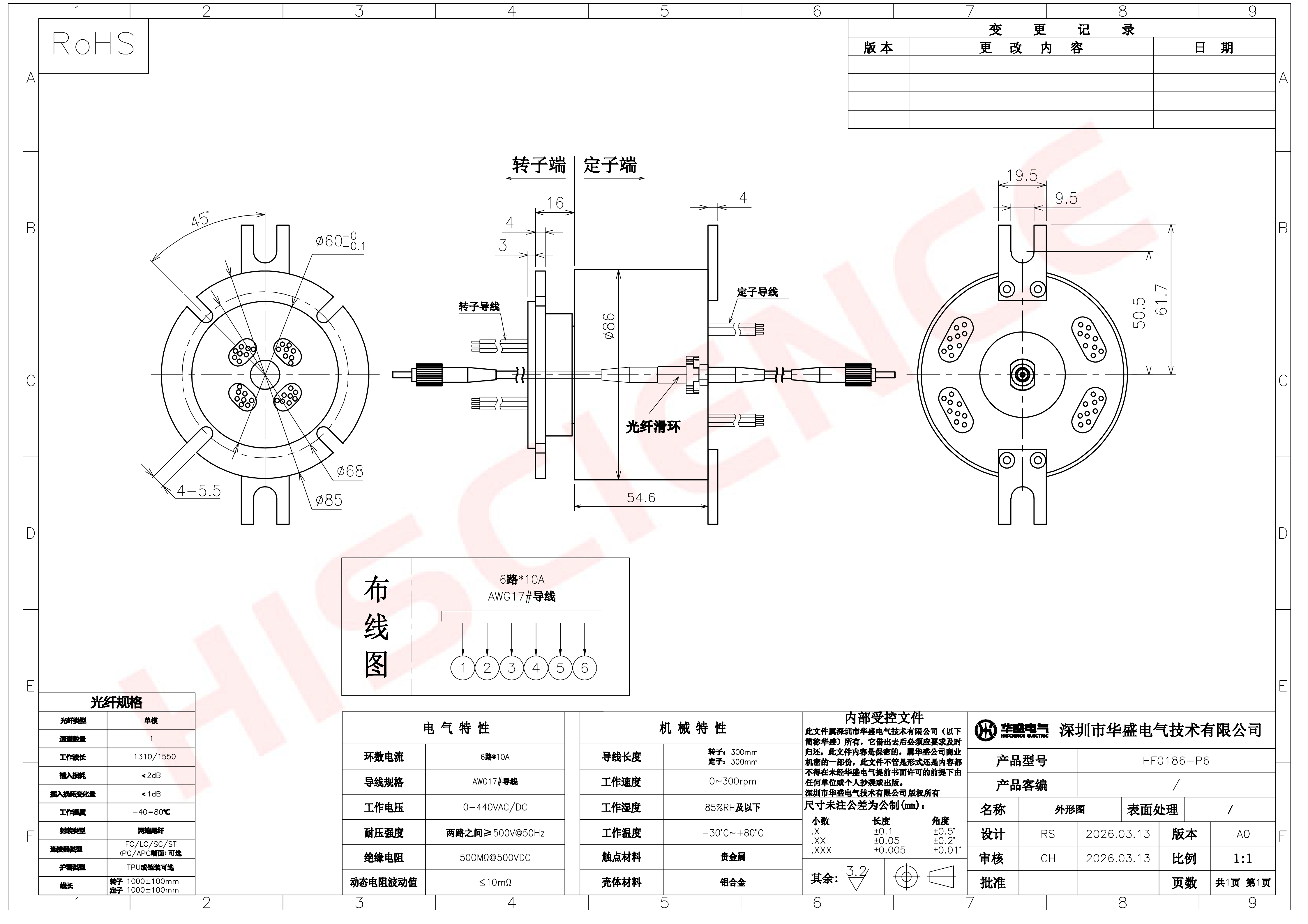 HF0186系列（6-30）路功率+（6-24）路信号集成光电滑环规格书